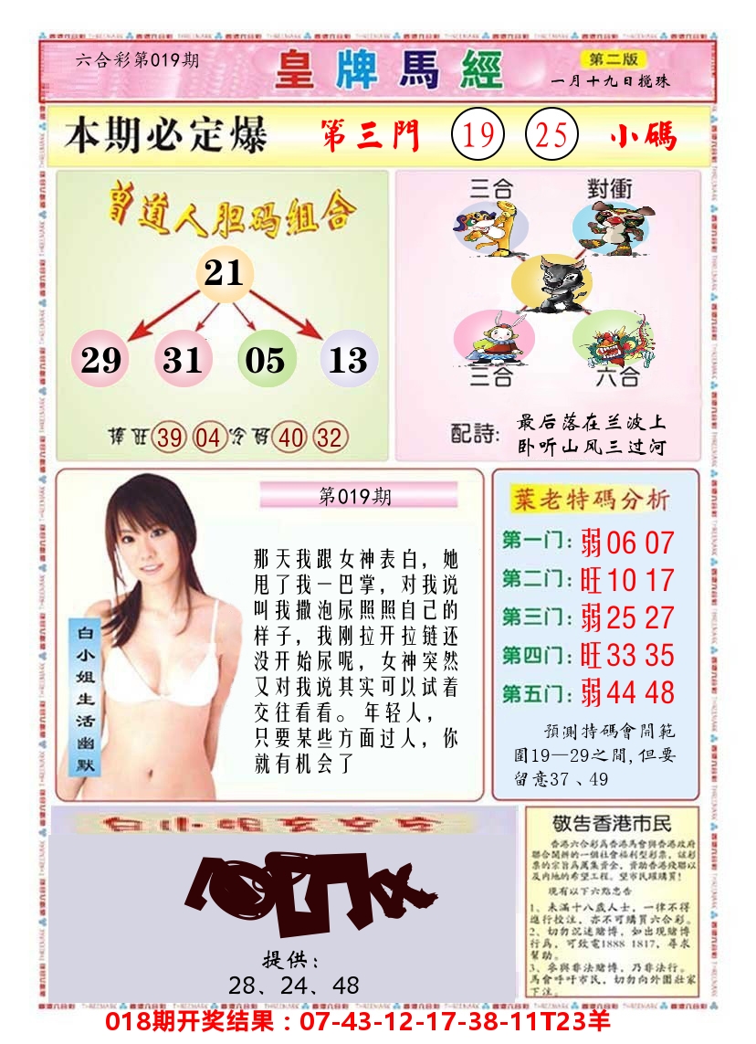 澳门皇牌马经B 第19期