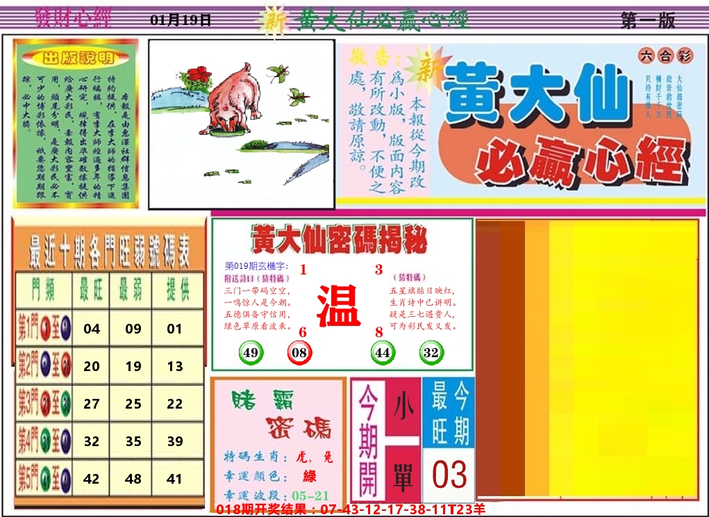 黄大仙必赢心经 第19期