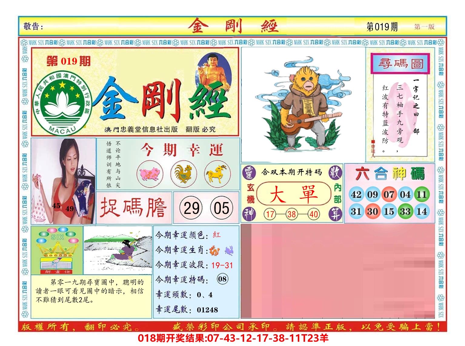 澳门金刚经 第19期