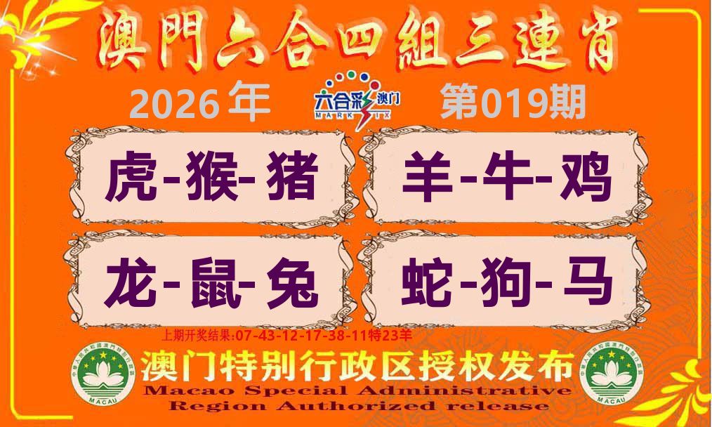 六合三连肖 第19期