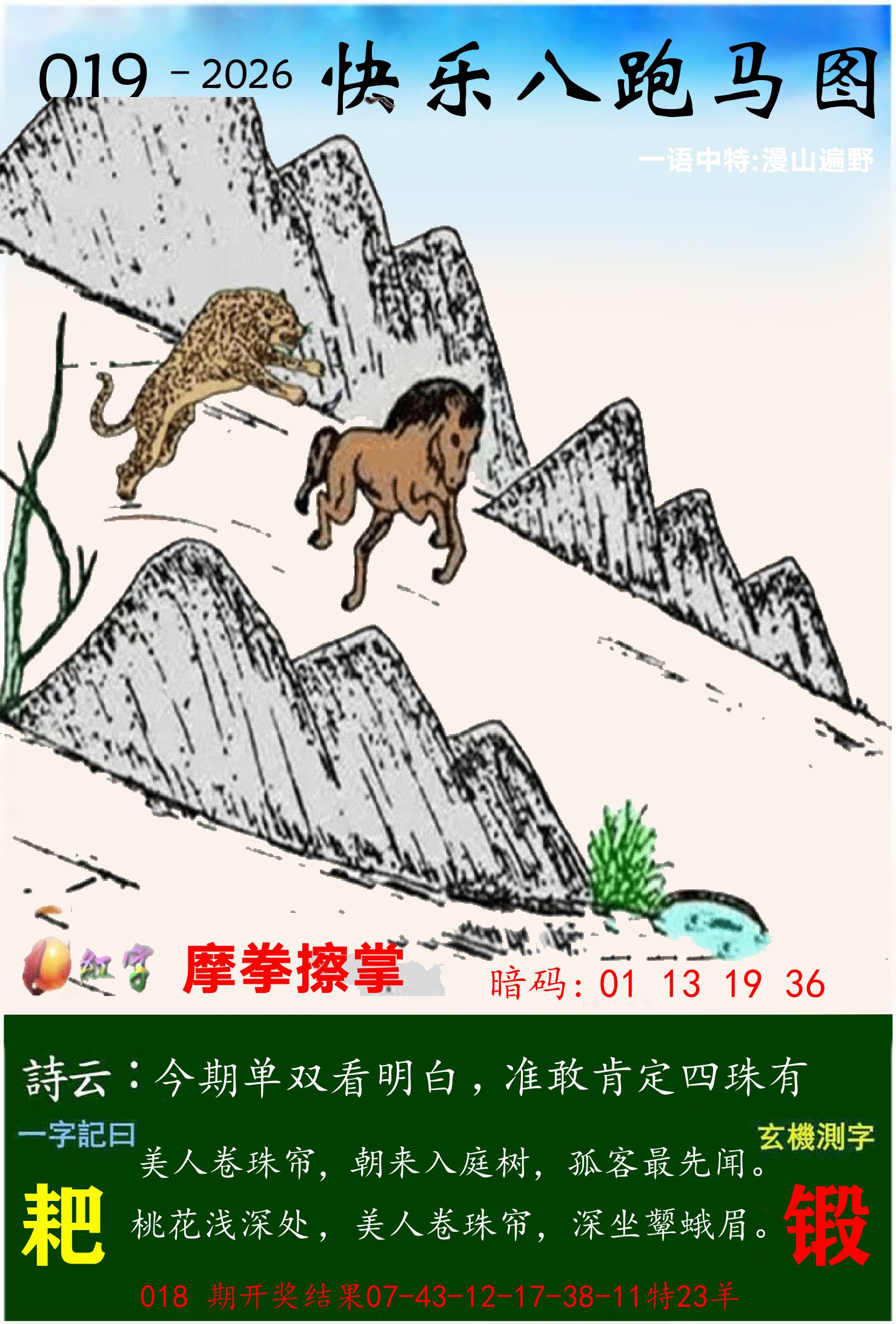澳门跑马 第19期