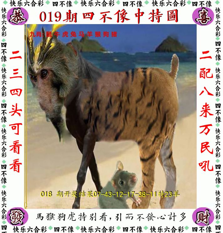 四不像 第19期
