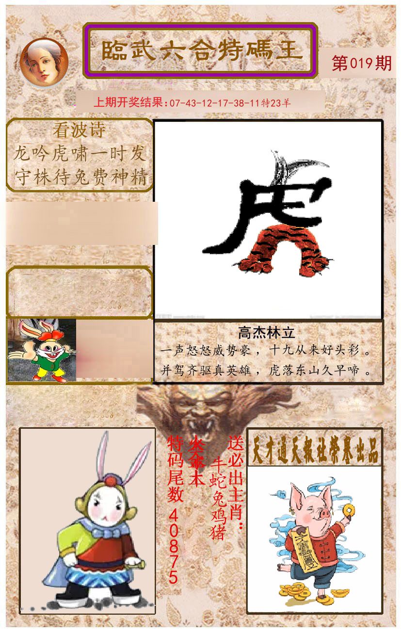 臨武六合特码王 第19期