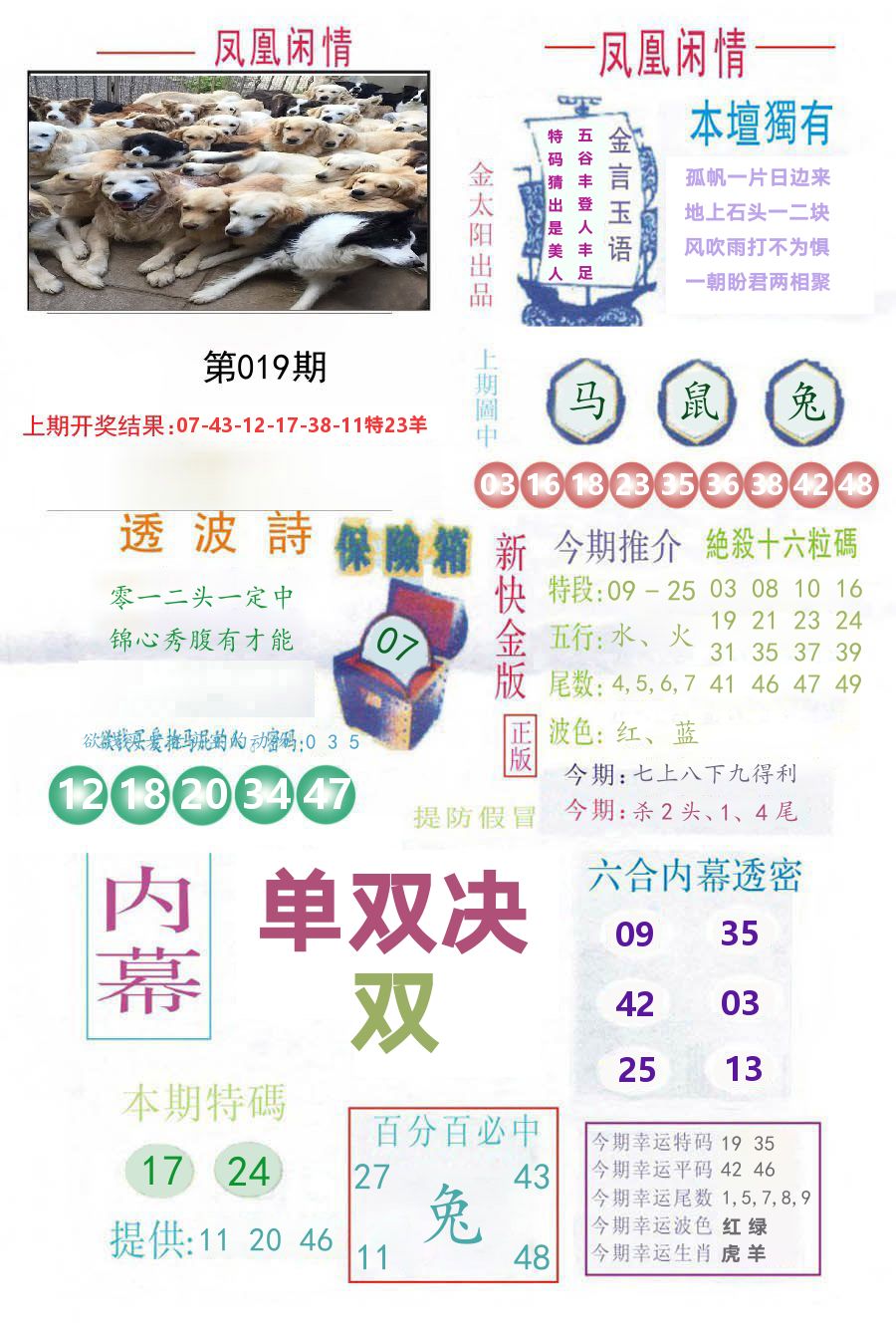 凤凰闲情 第19期