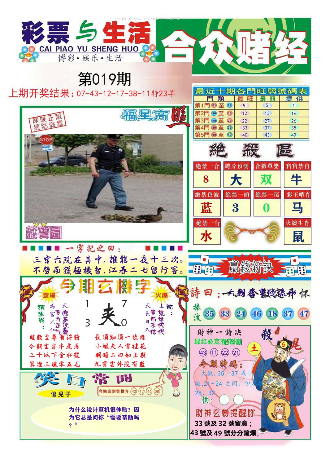合众赌经 第19期