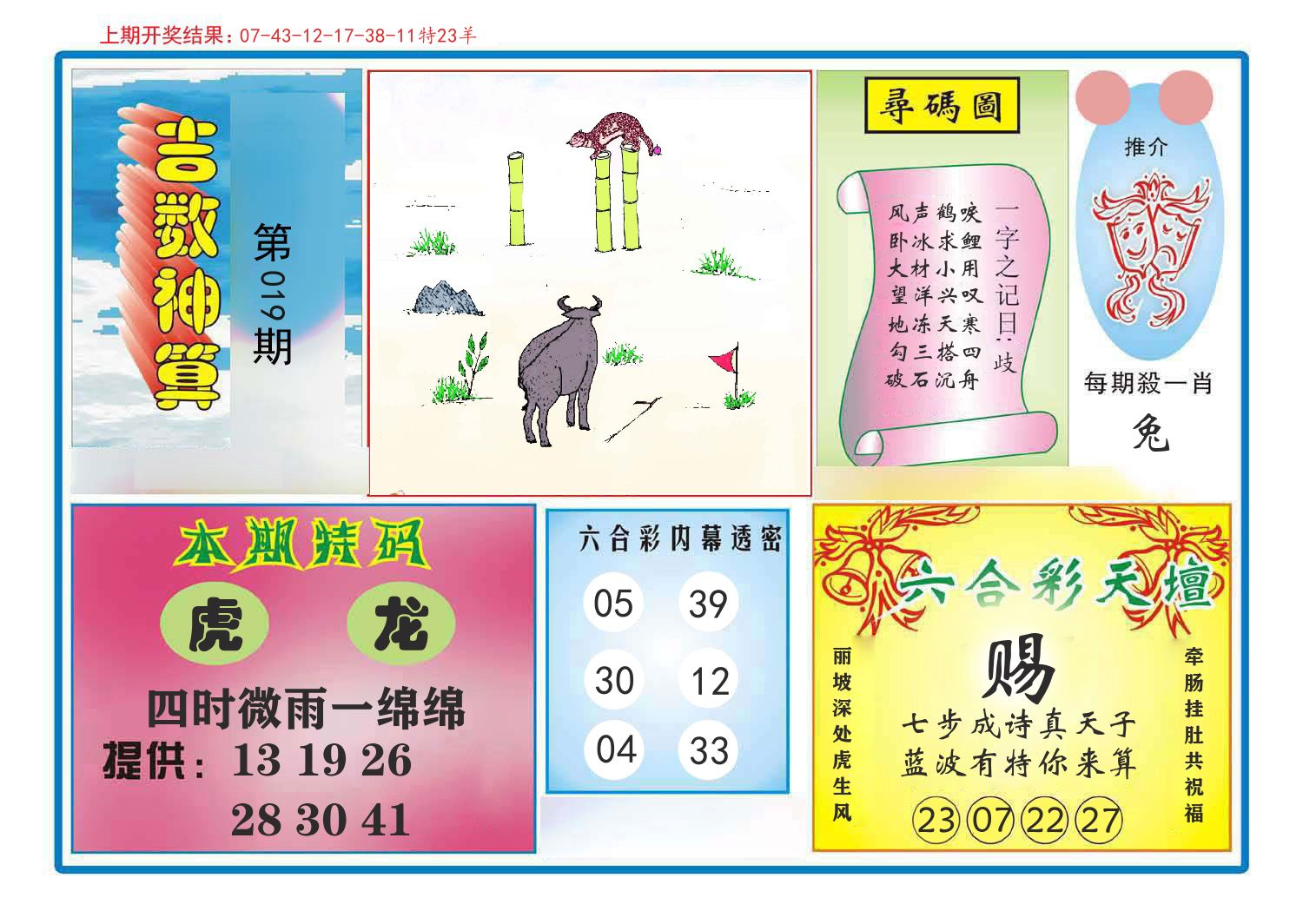 吉数神算 第19期
