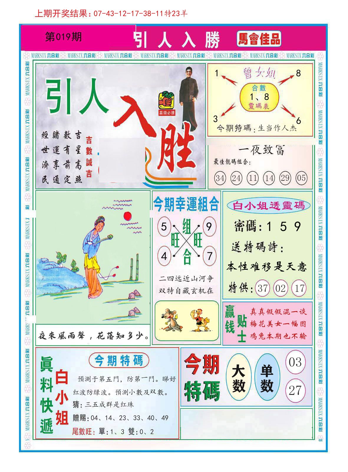 引人入胜 第19期