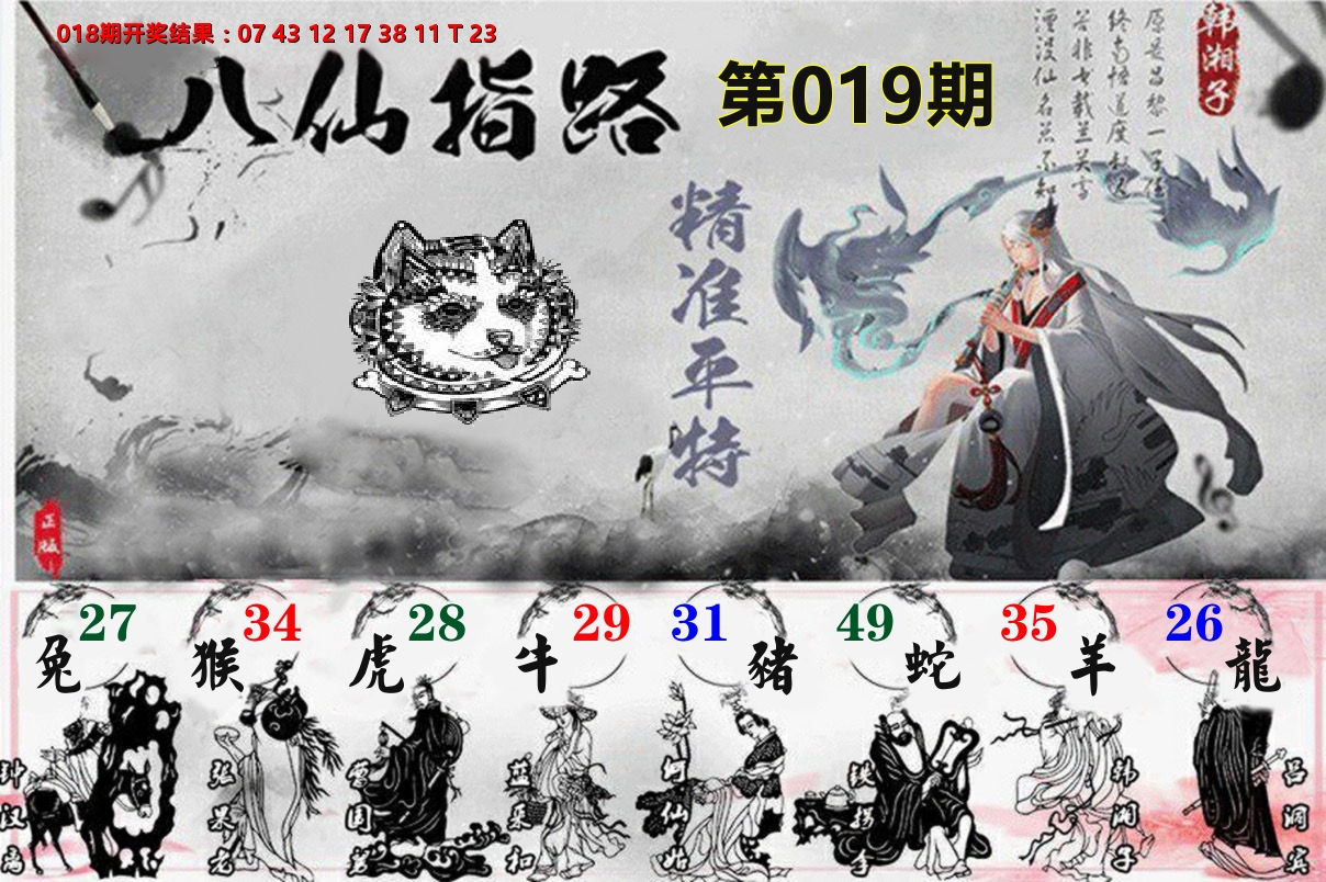 八仙指路 第19期