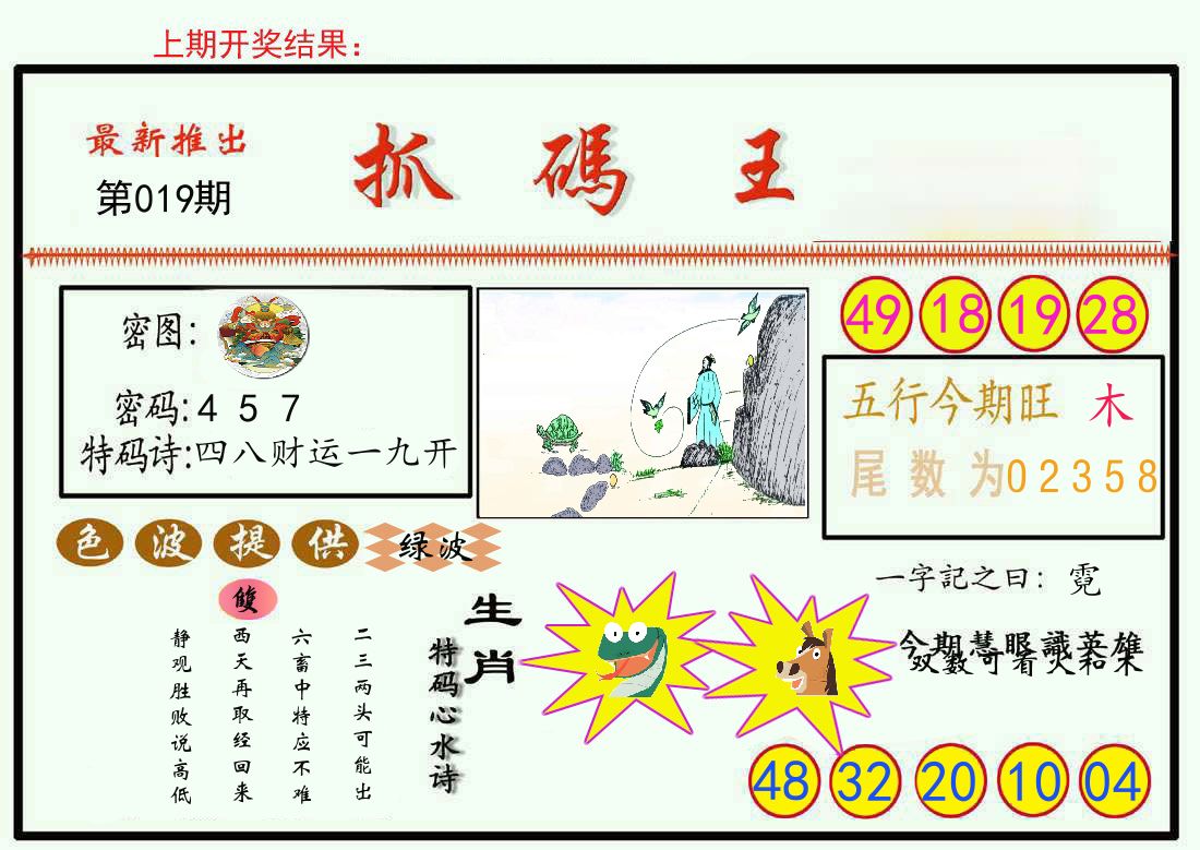 最新抓码王 第19期