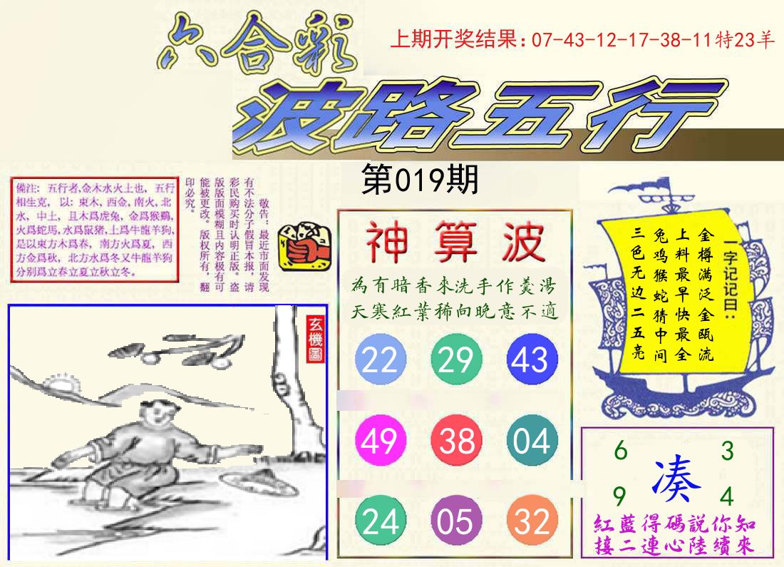 波路五行 第19期