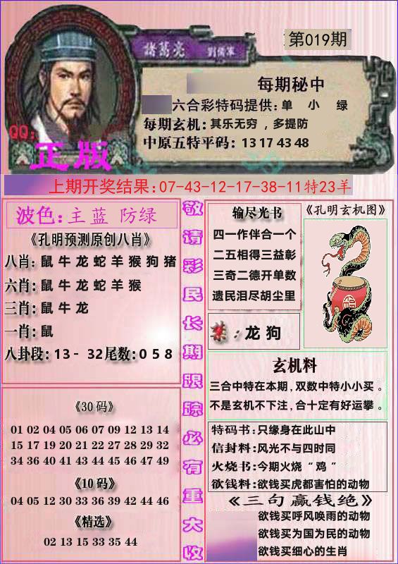 诸葛亮正版 第19期