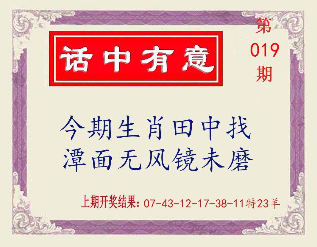 话中有意 第19期