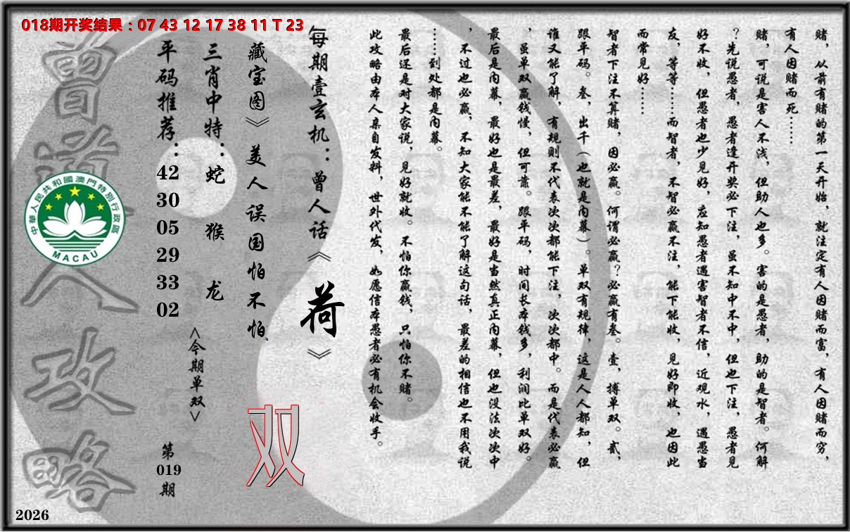 老《曾道人攻略》 第19期