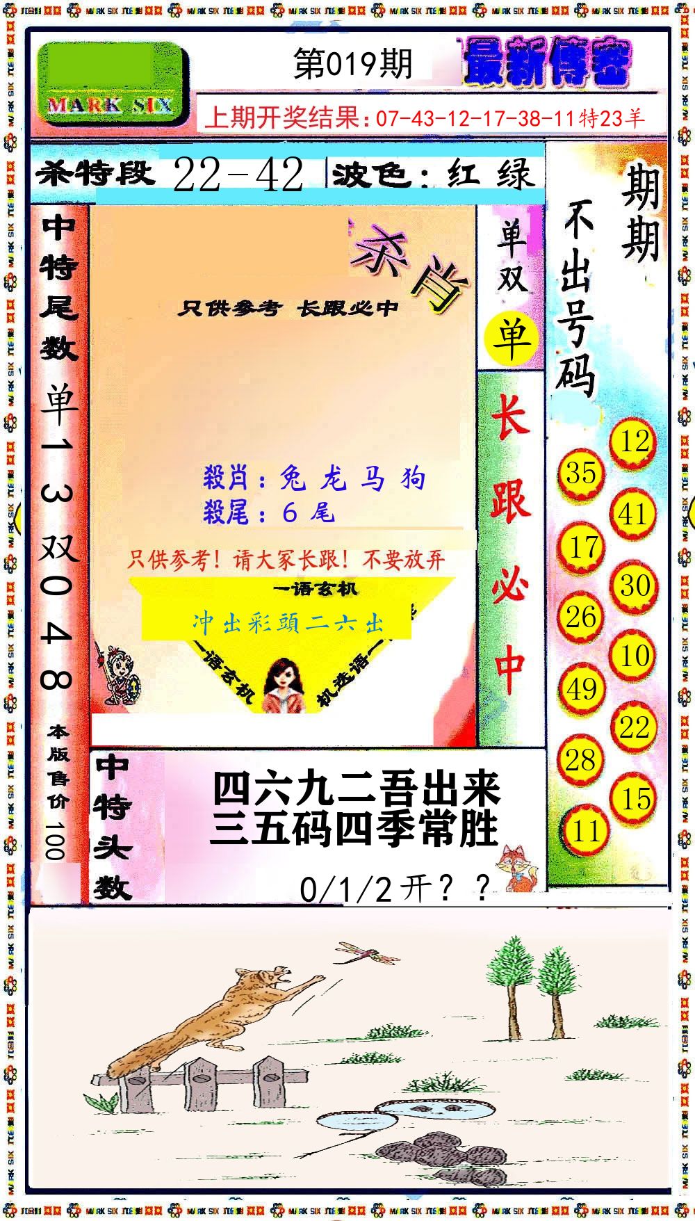 最新传密 第19期