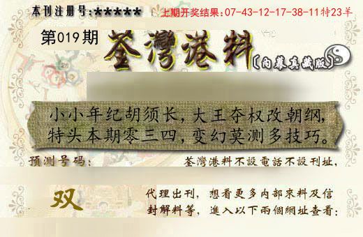 荃湾港料 第19期