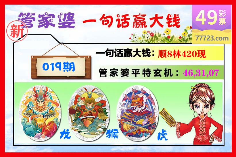管家婆 第19期