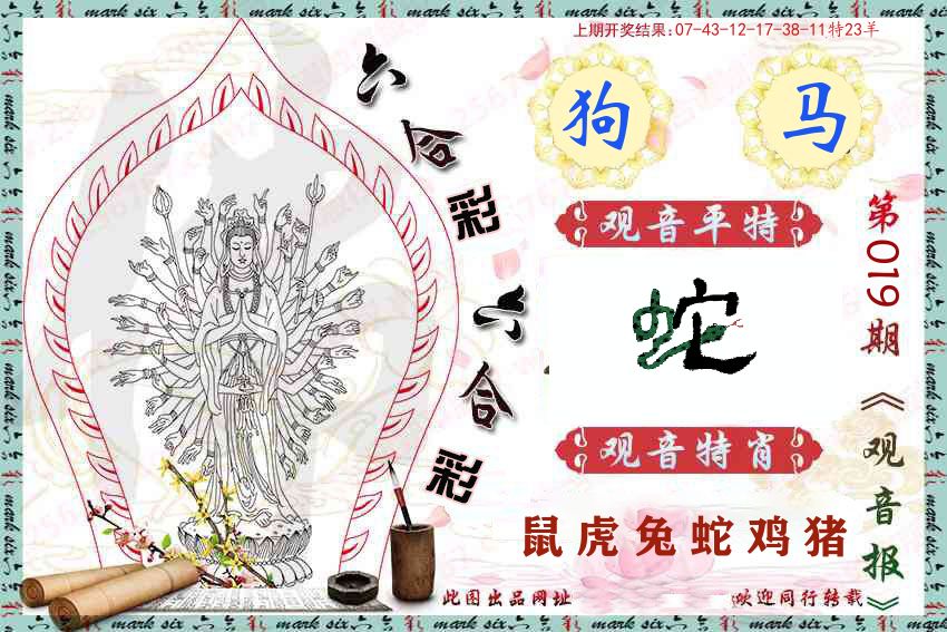观音彩报 第19期