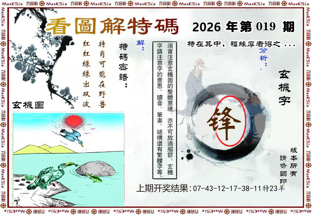 看图解特码 第19期
