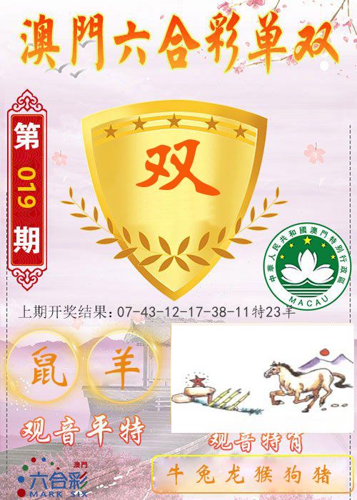 快乐六合彩单双 第19期