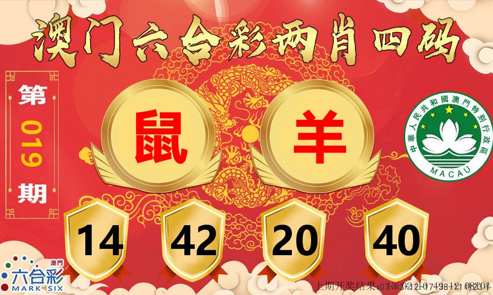 澳门两肖四码 第19期