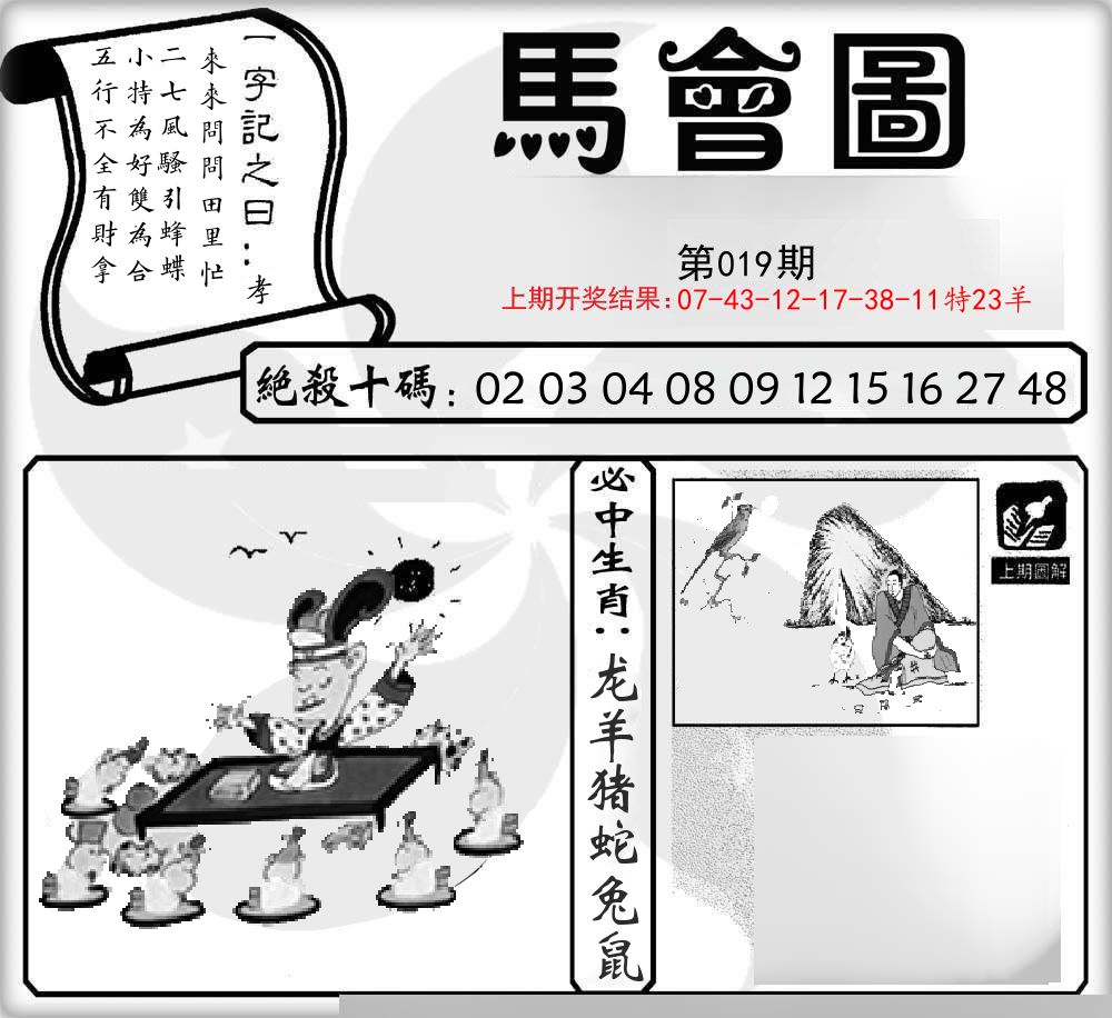 马会图 第19期