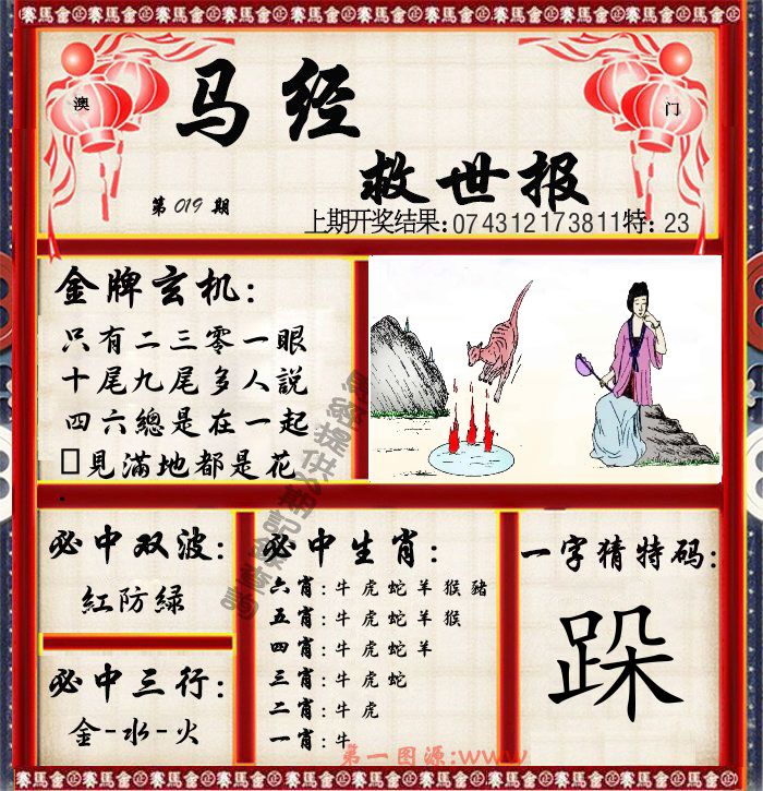 马经救世报 第19期