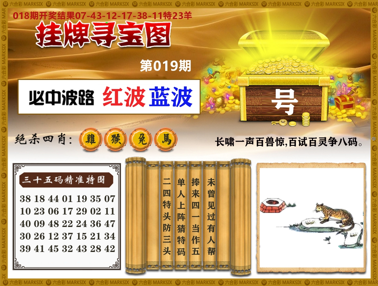 澳门挂牌寻宝 第19期