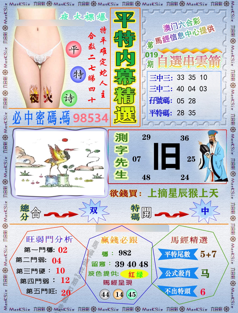 平特内幕精选 第19期