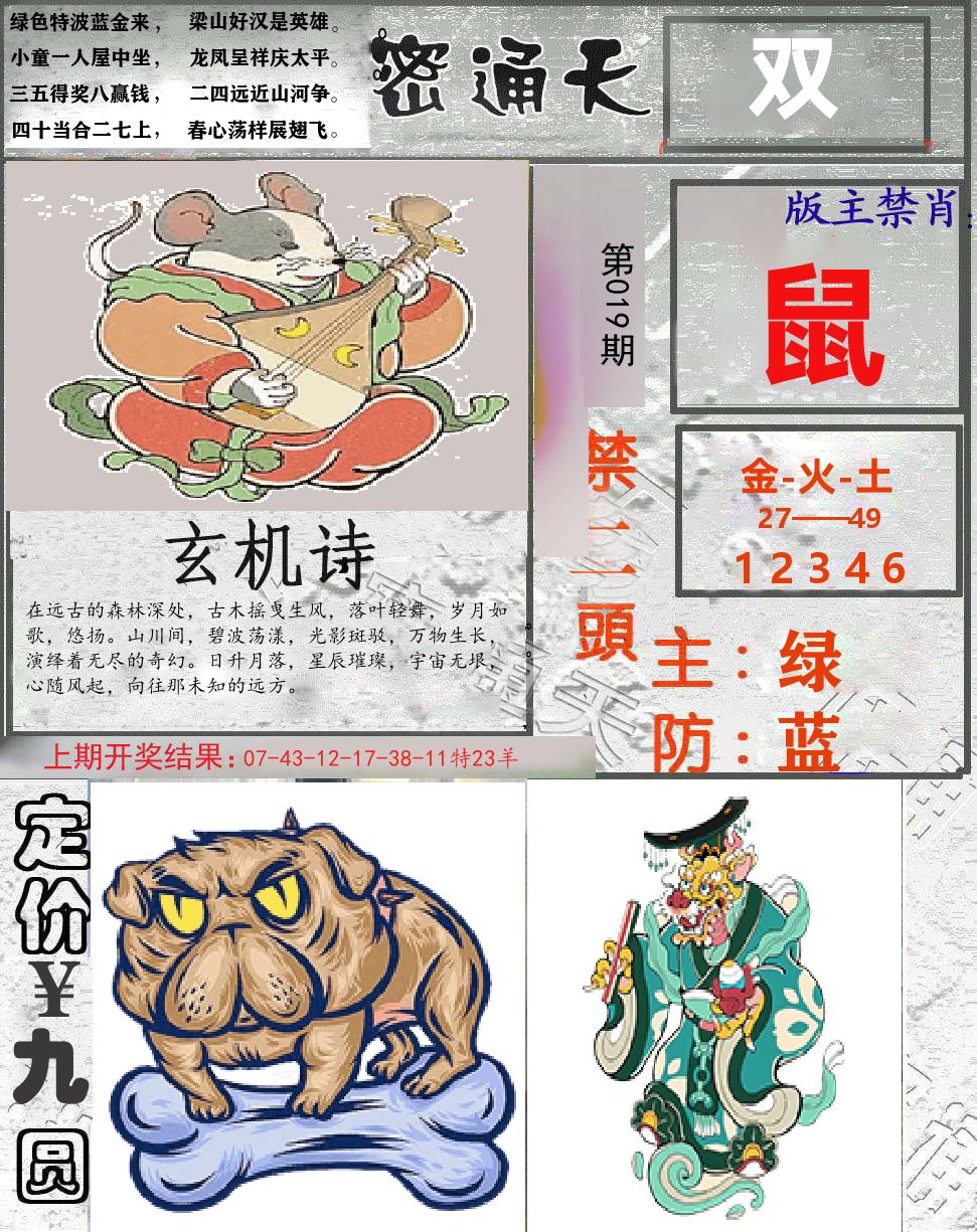 密通天 第19期