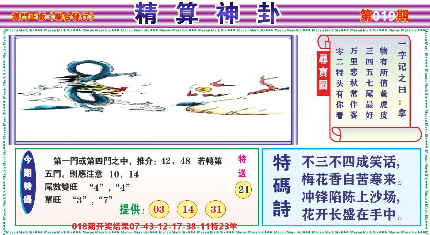 粤彩联盟F 第19期