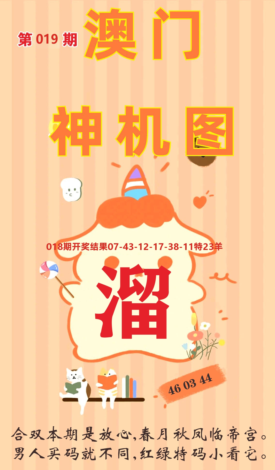 澳门赢天下C 第19期