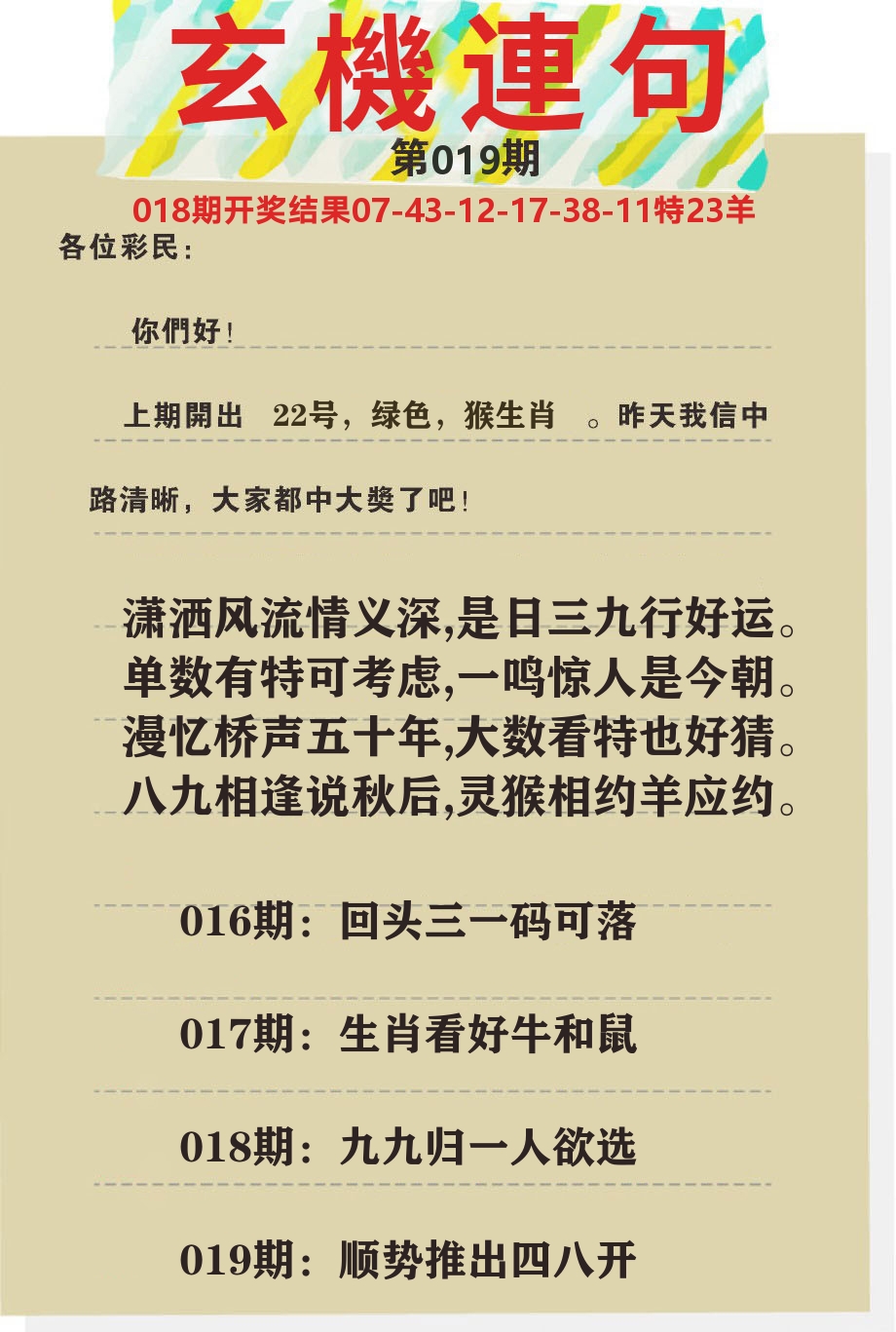 澳门特码王C 第19期