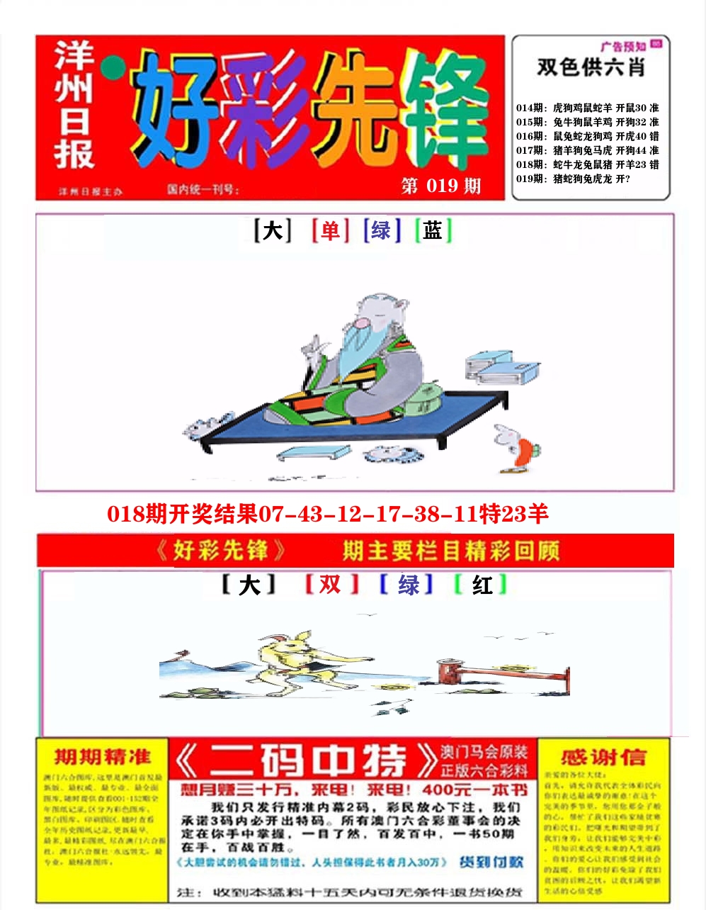 好彩先锋A 第19期