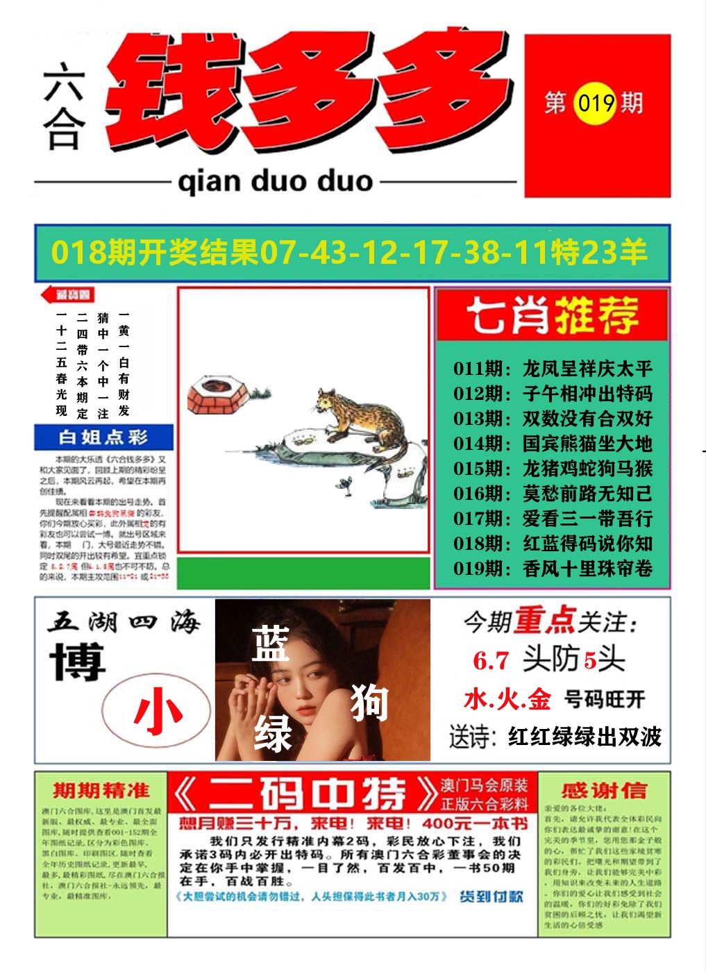澳门钱多多A 第19期