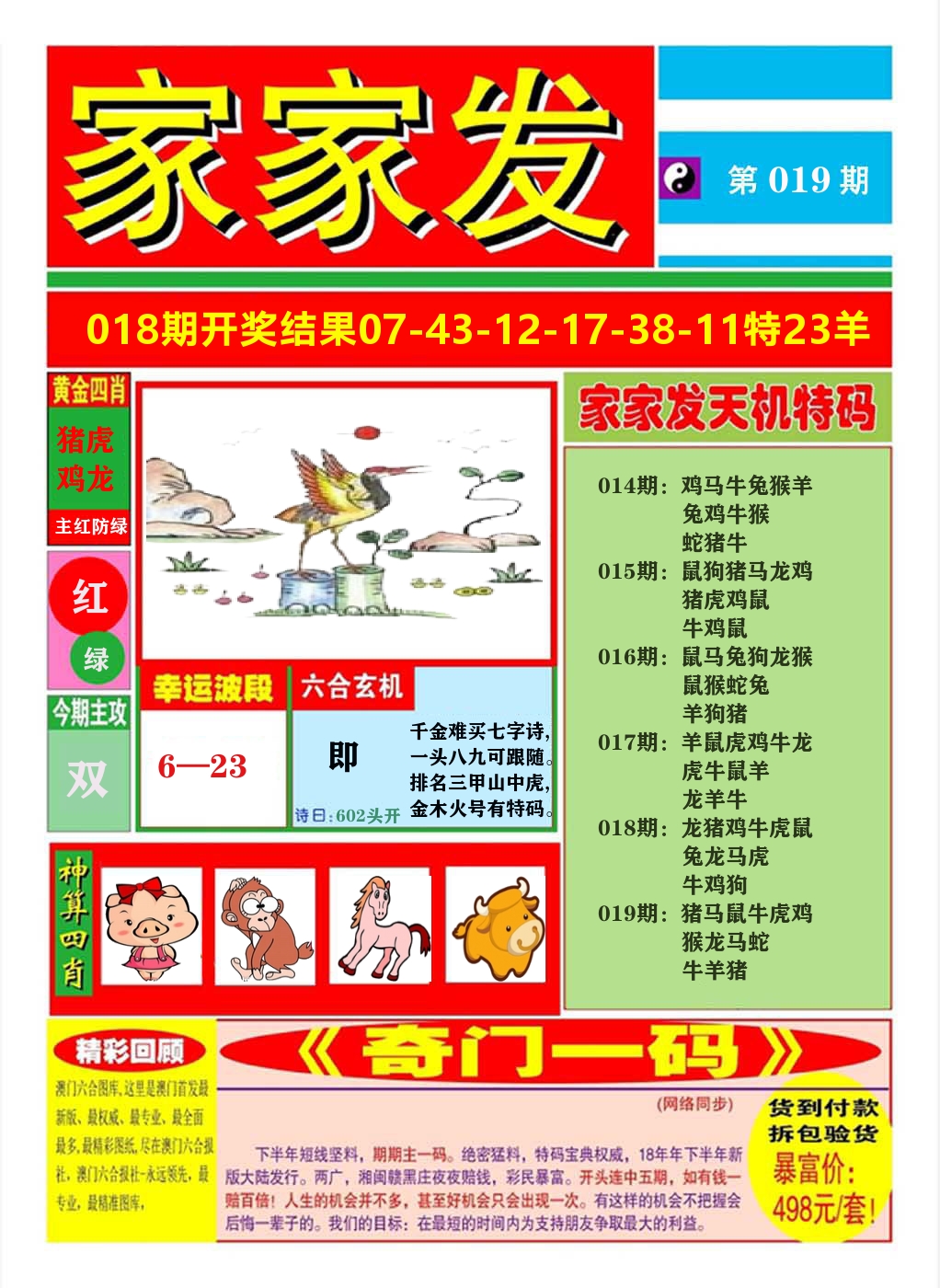 澳门家家发A 第19期