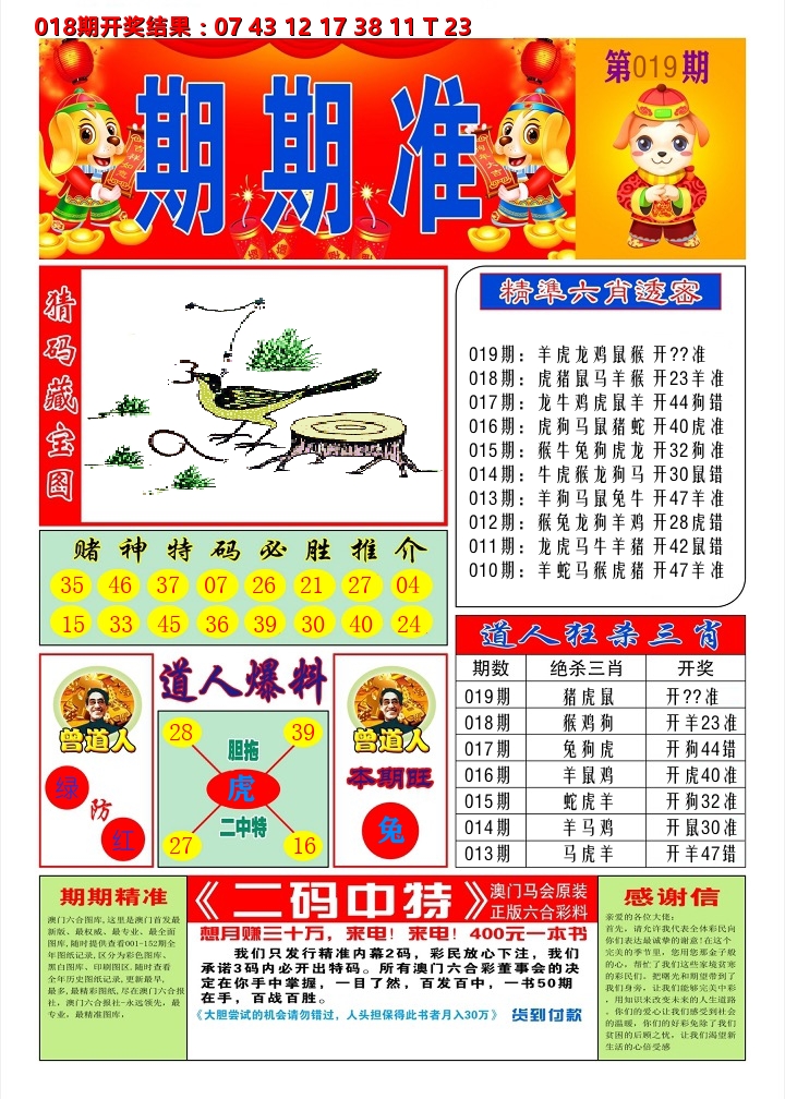 澳门期期准A 第19期