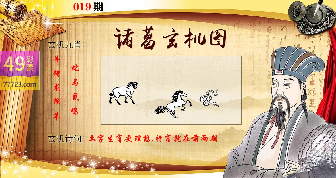诸葛玄机图 第19期