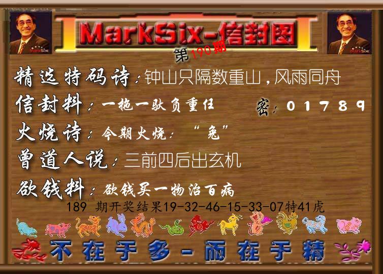 信封图《彩》 第190期