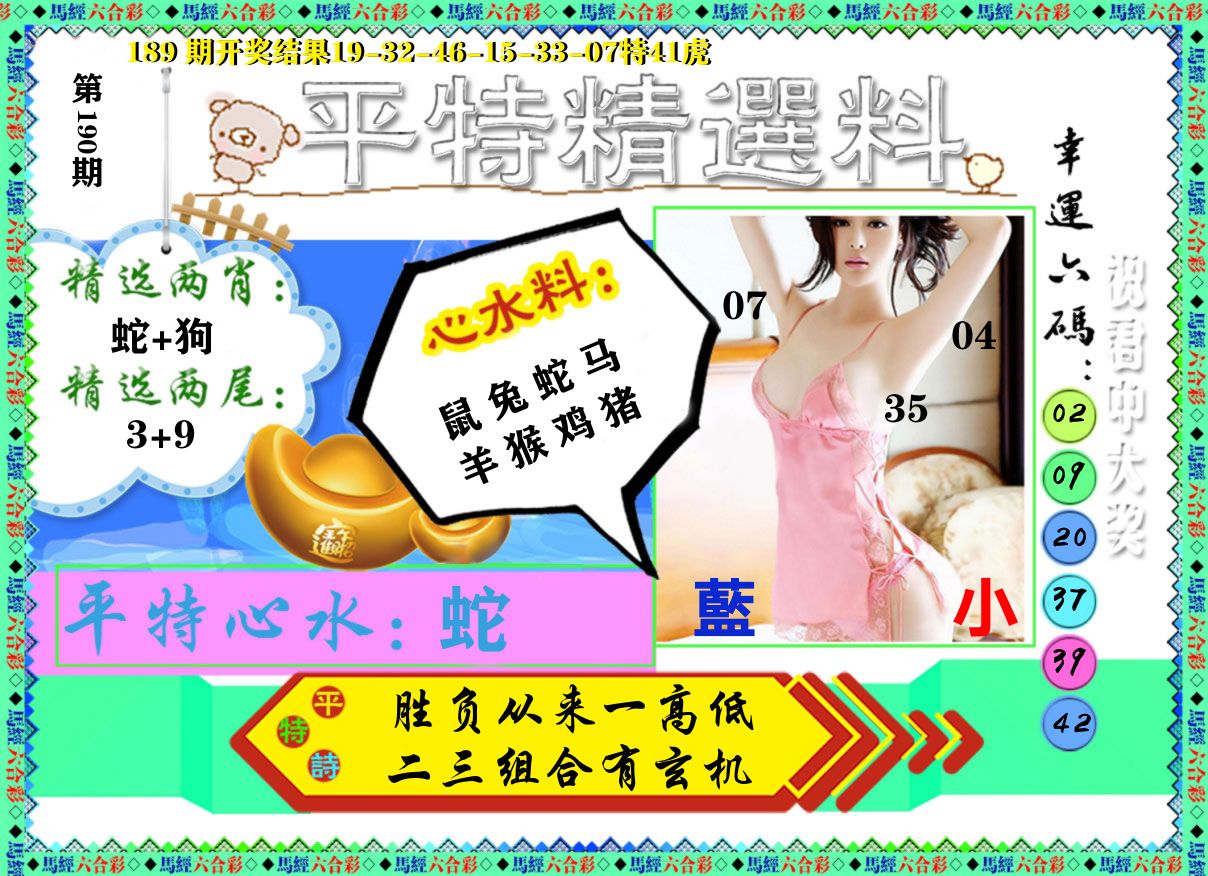 平特精选料 第190期