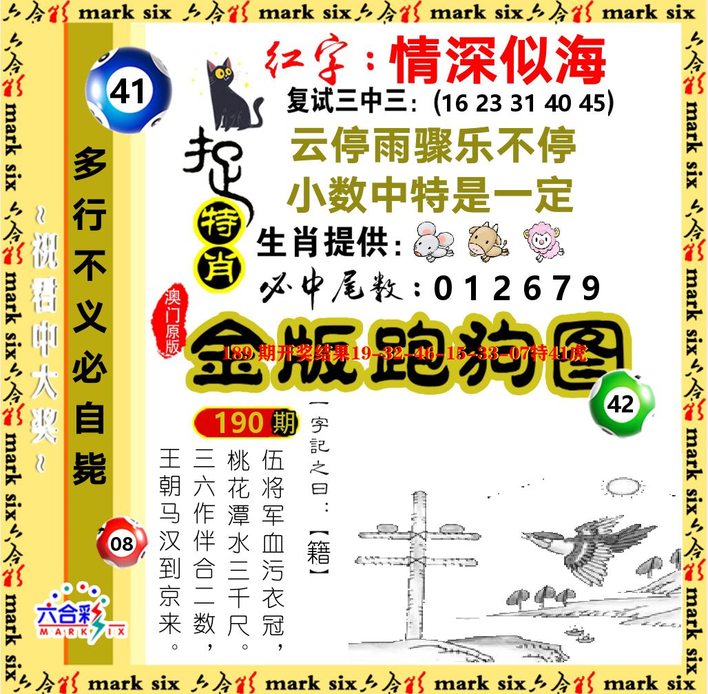 金版跑狗图 第190期