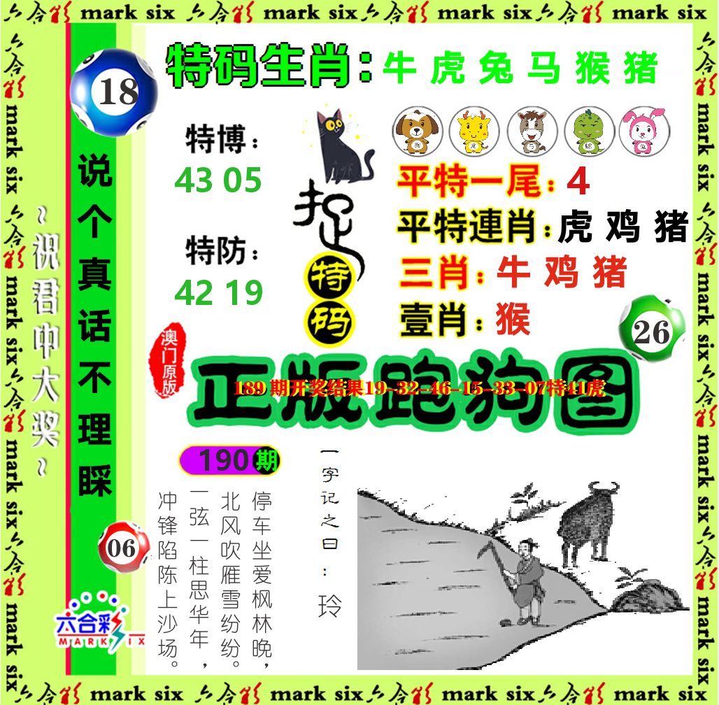 正版跑狗图 第190期