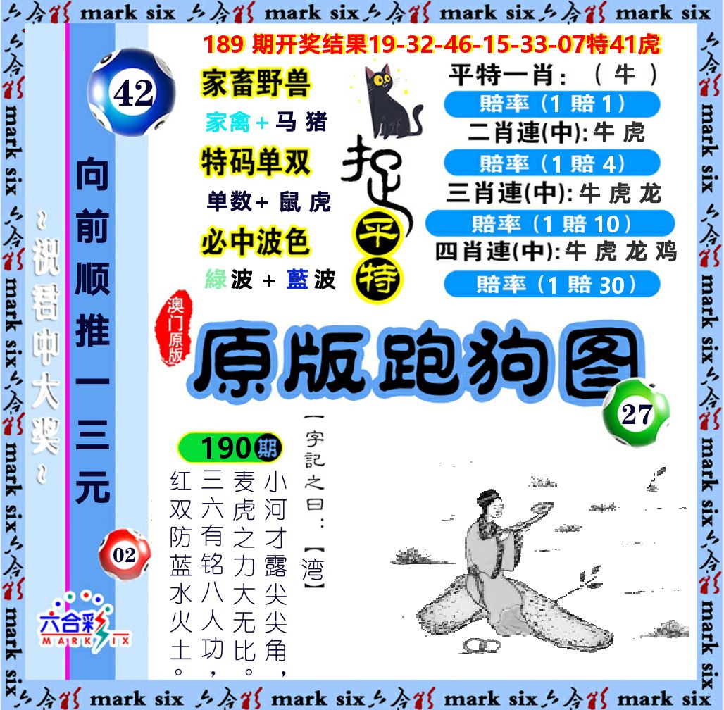 原版跑狗图 第190期