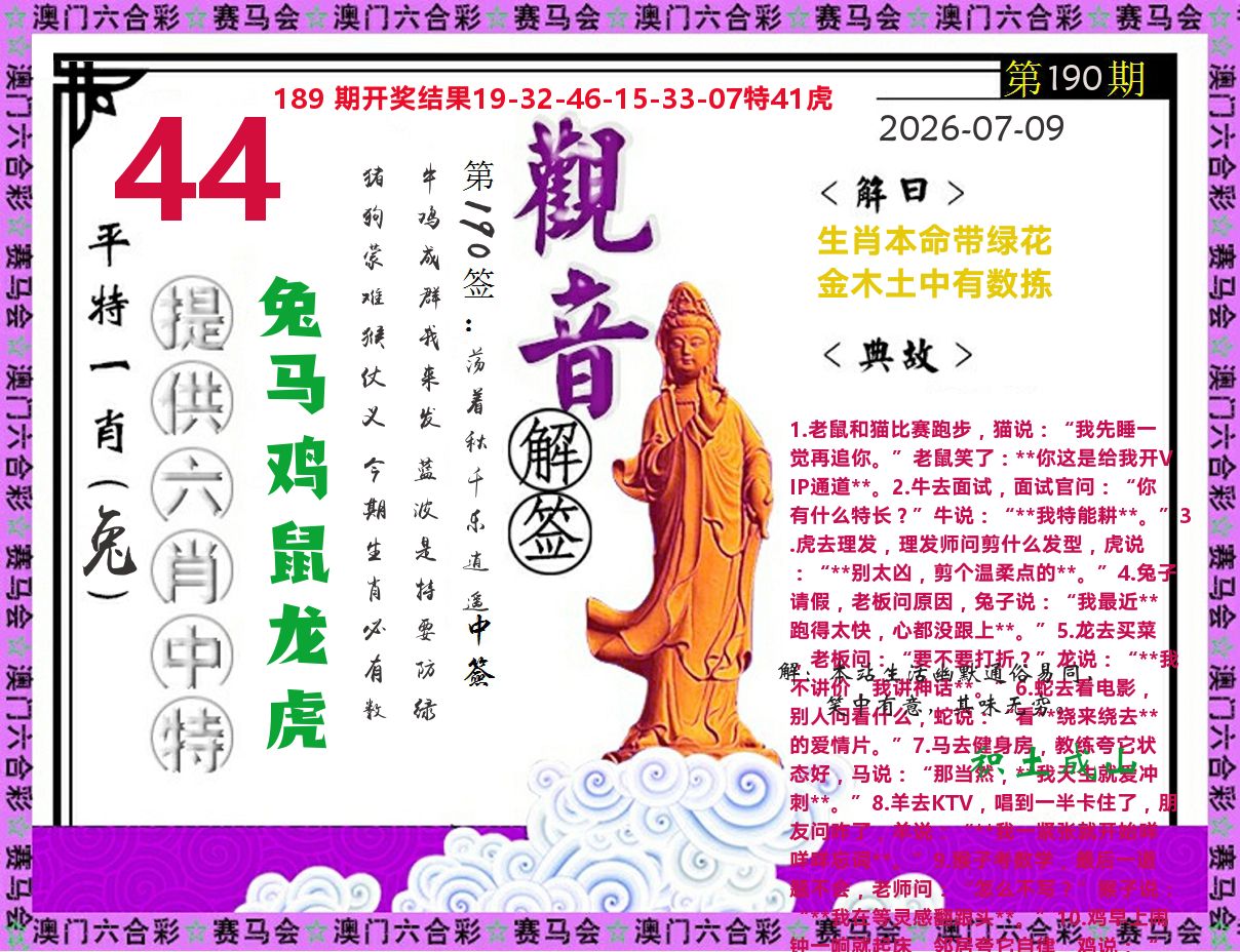 观音解签 第190期