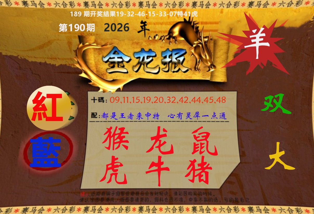 金龙报 第190期