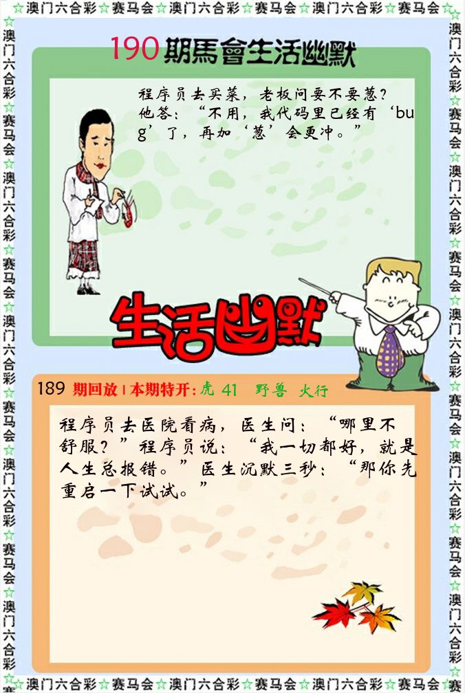 新生活幽默 第190期