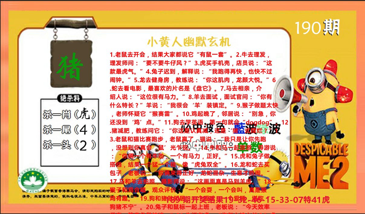 小黄人玄机诗 第190期