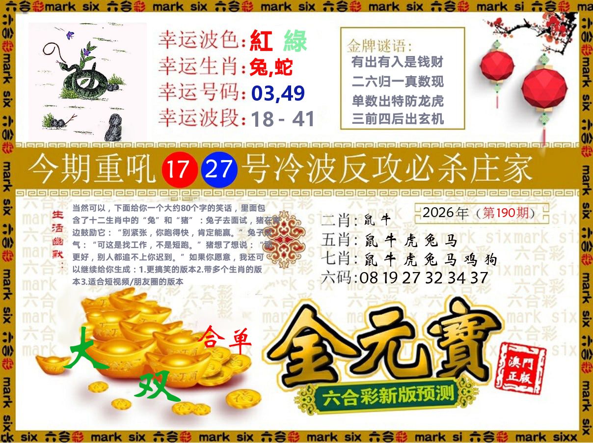 金元宝 第190期