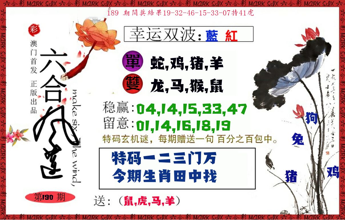 六合风莲 第190期