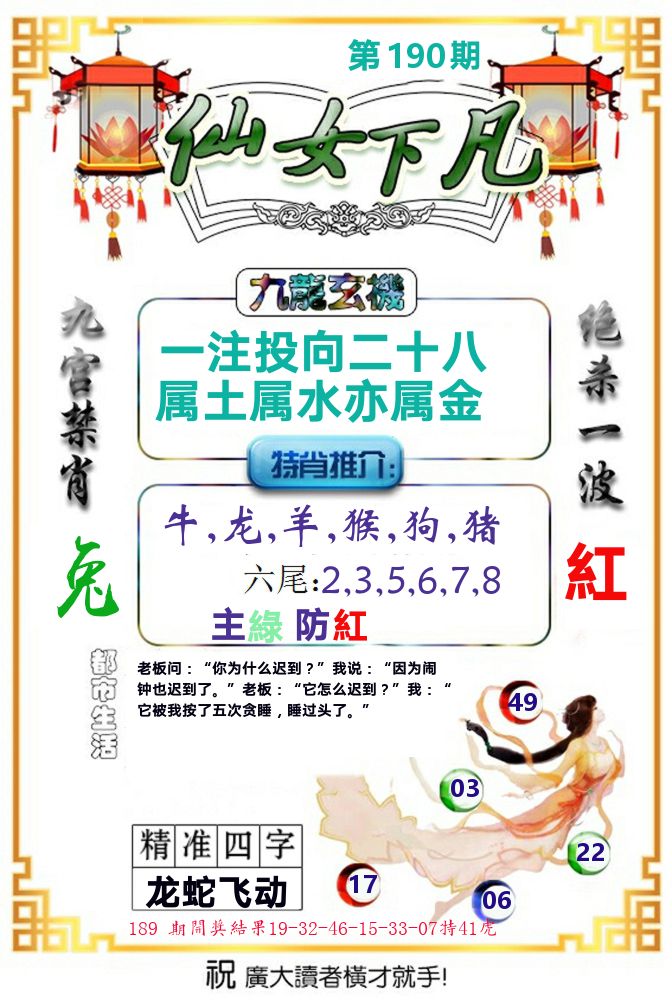 仙女下凡 第190期