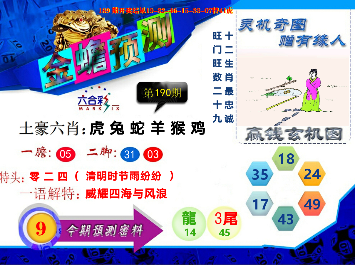 金蟾预测 第190期
